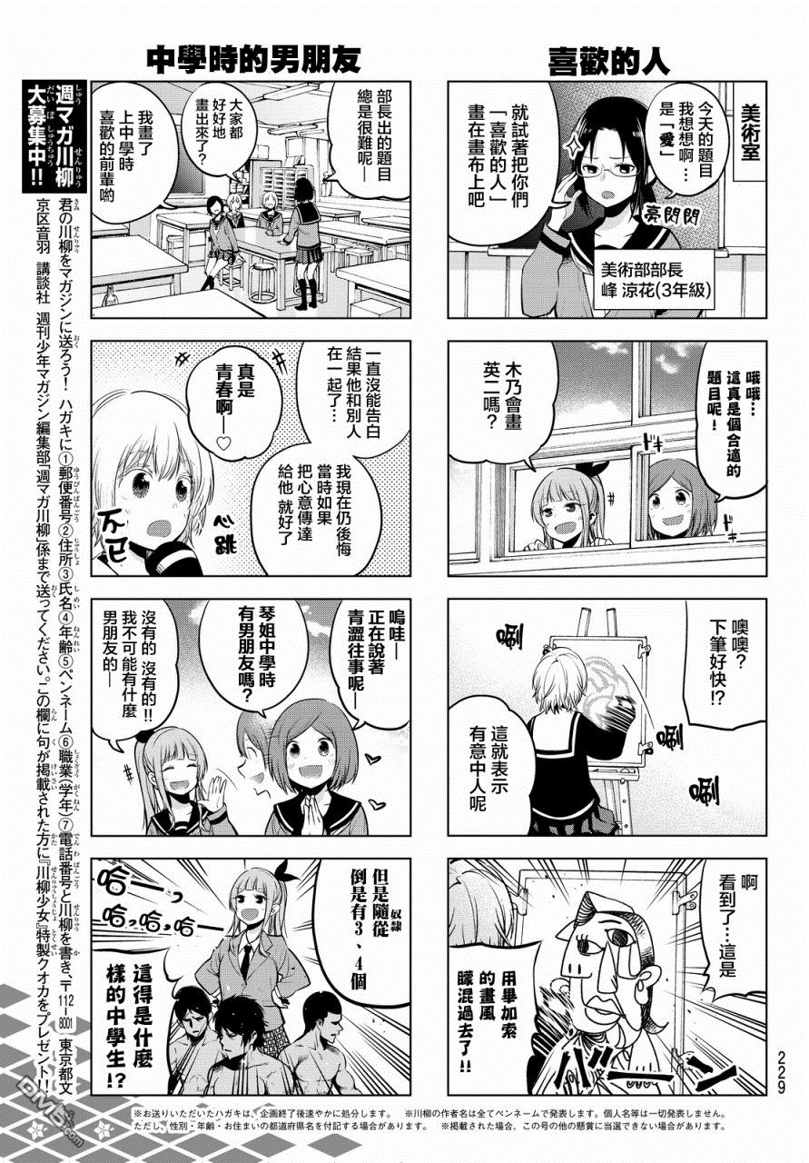 川柳少女 第24话 绘画少女的忧郁 第5页