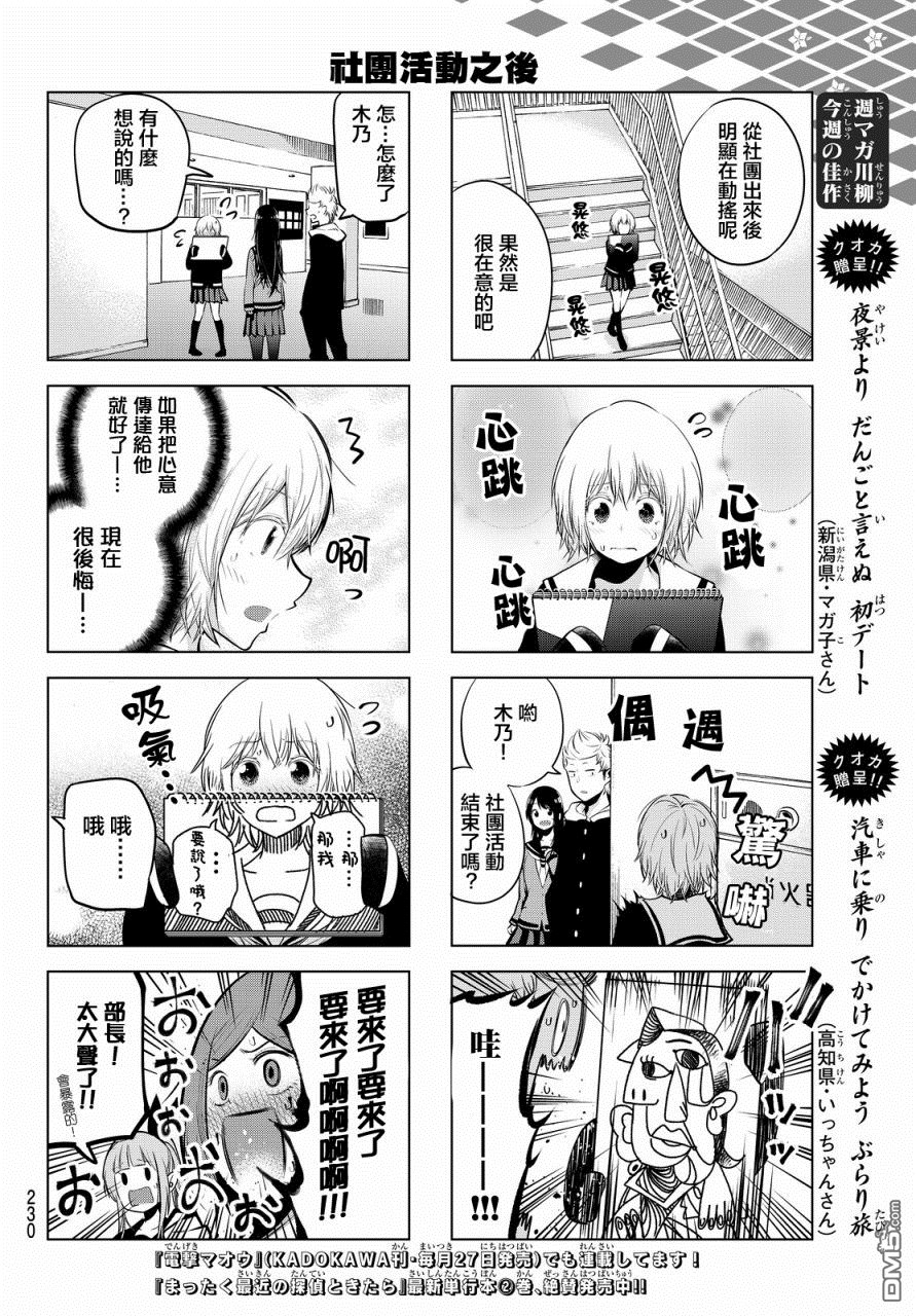 川柳少女 第24话 绘画少女的忧郁 第6页
