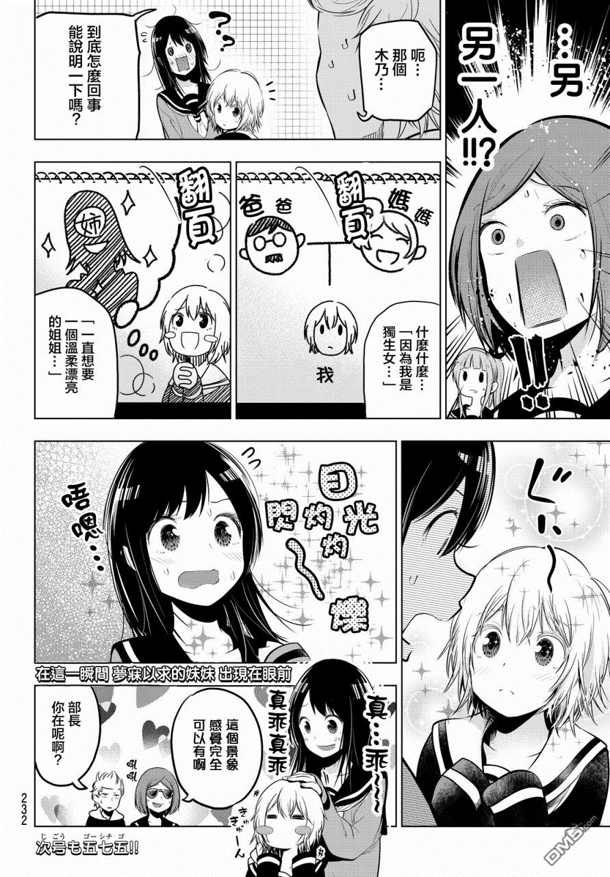 川柳少女 第24话 绘画少女的忧郁 第8页