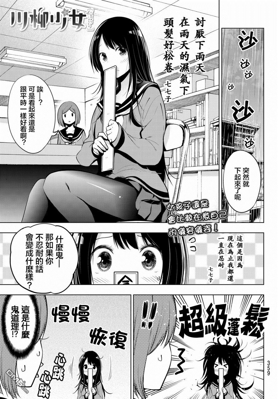 川柳少女 第25话 七七子和雨的七个不可思议 第1页