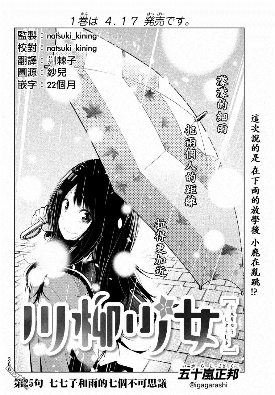 川柳少女 第25话 七七子和雨的七个不可思议 第2页
