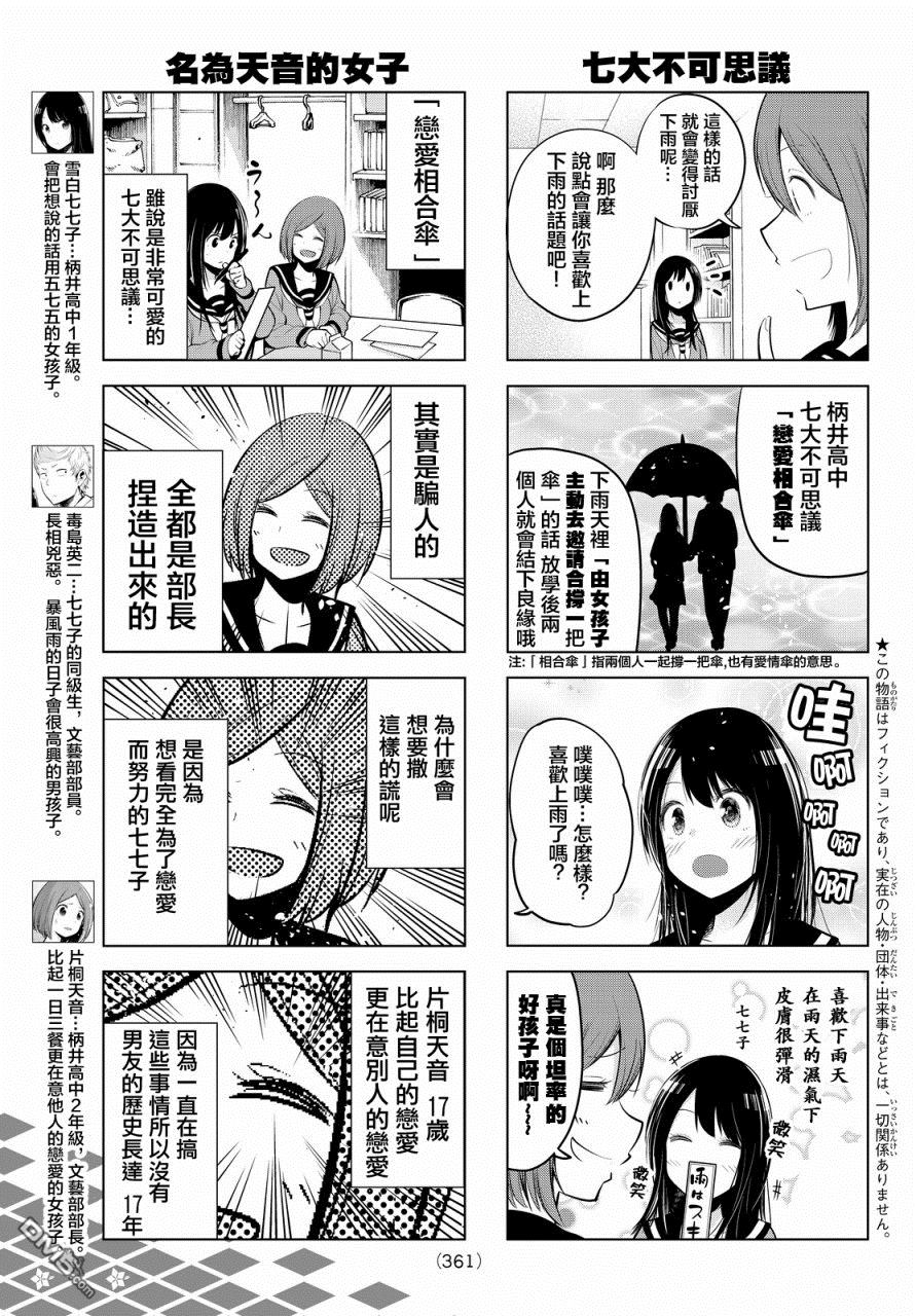 川柳少女 第25话 七七子和雨的七个不可思议 第3页