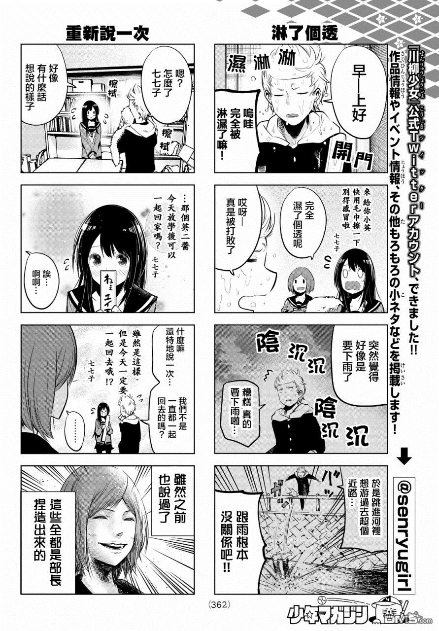 川柳少女 第25话 七七子和雨的七个不可思议 第4页