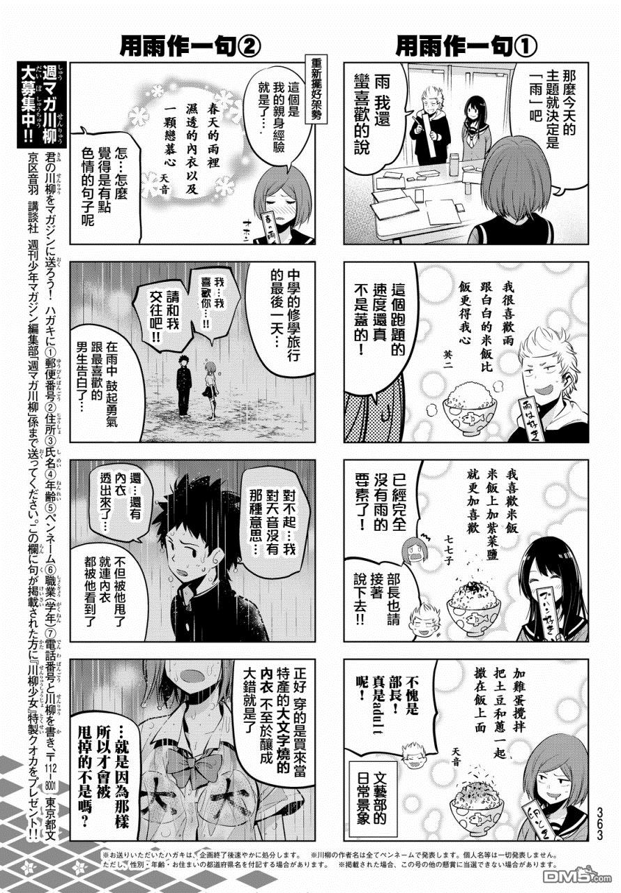 川柳少女 第25话 七七子和雨的七个不可思议 第5页