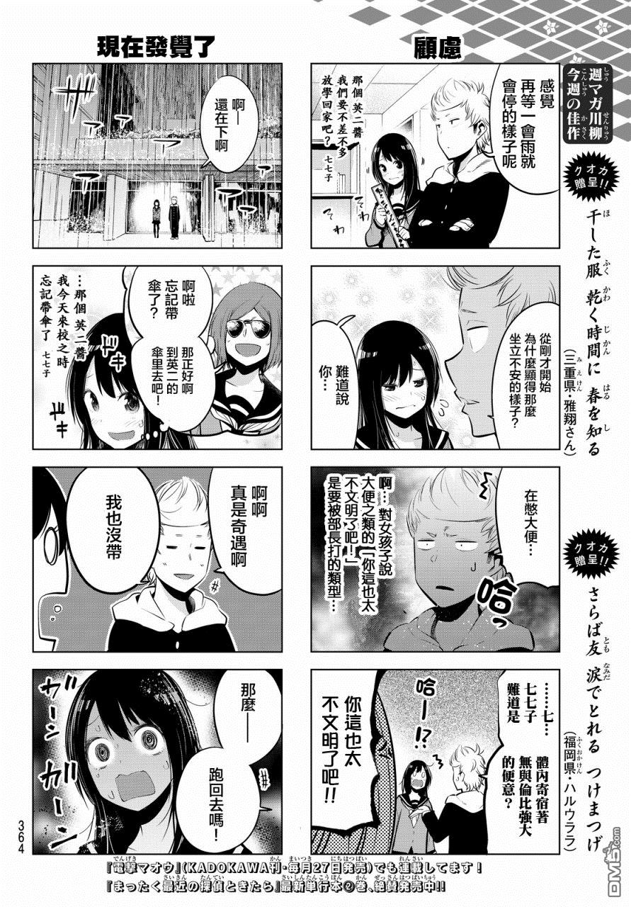 川柳少女 第25话 七七子和雨的七个不可思议 第6页