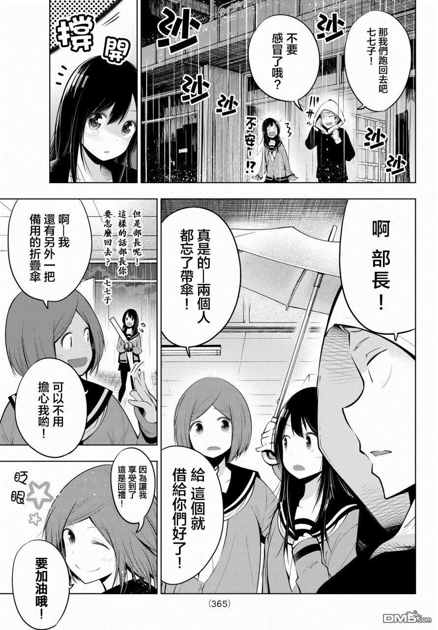 川柳少女 第25话 七七子和雨的七个不可思议 第7页