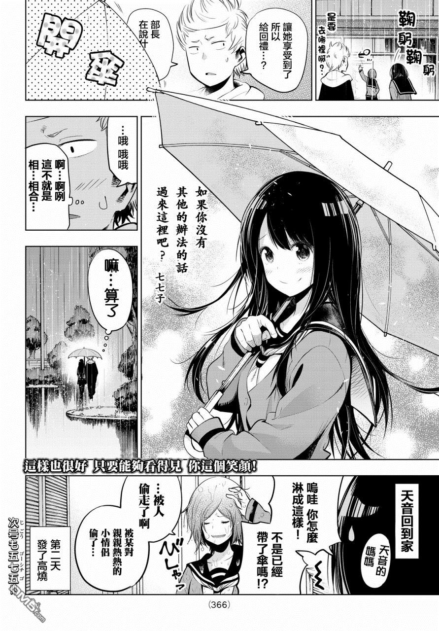 川柳少女 第25话 七七子和雨的七个不可思议 第8页