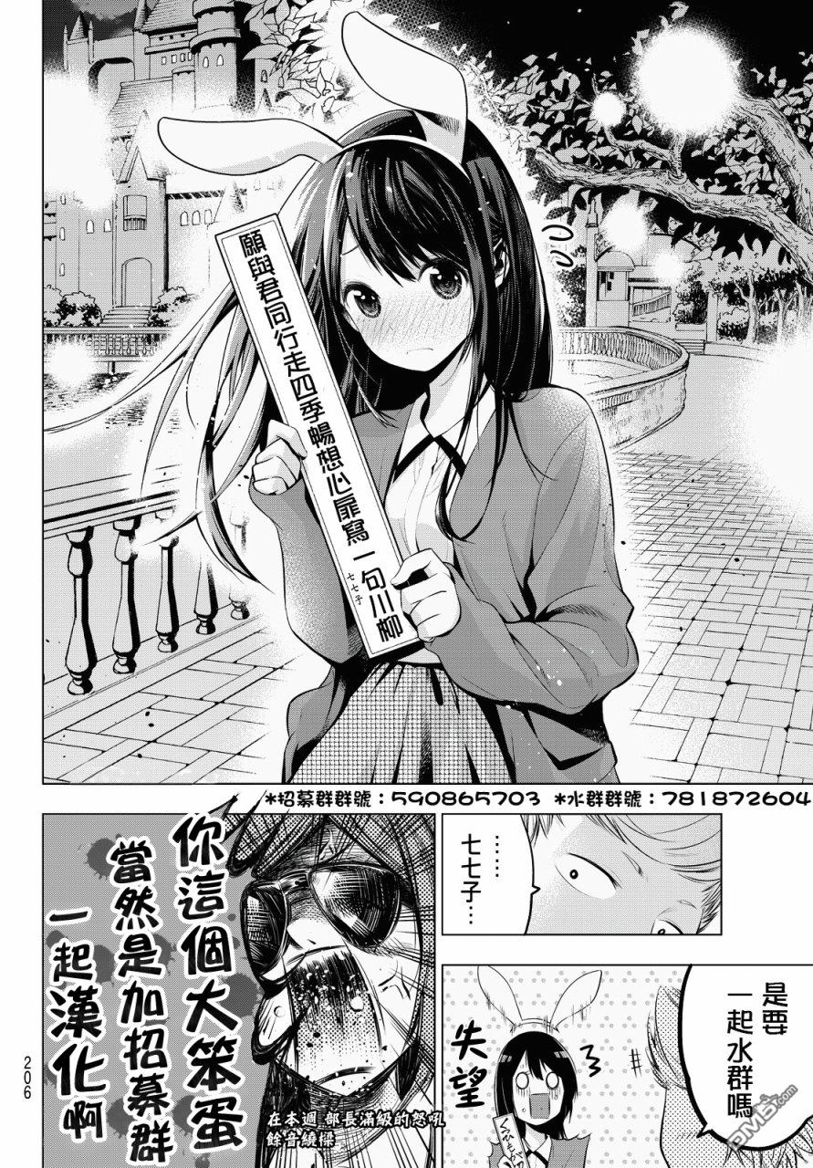 川柳少女 第25话 七七子和雨的七个不可思议 第9页
