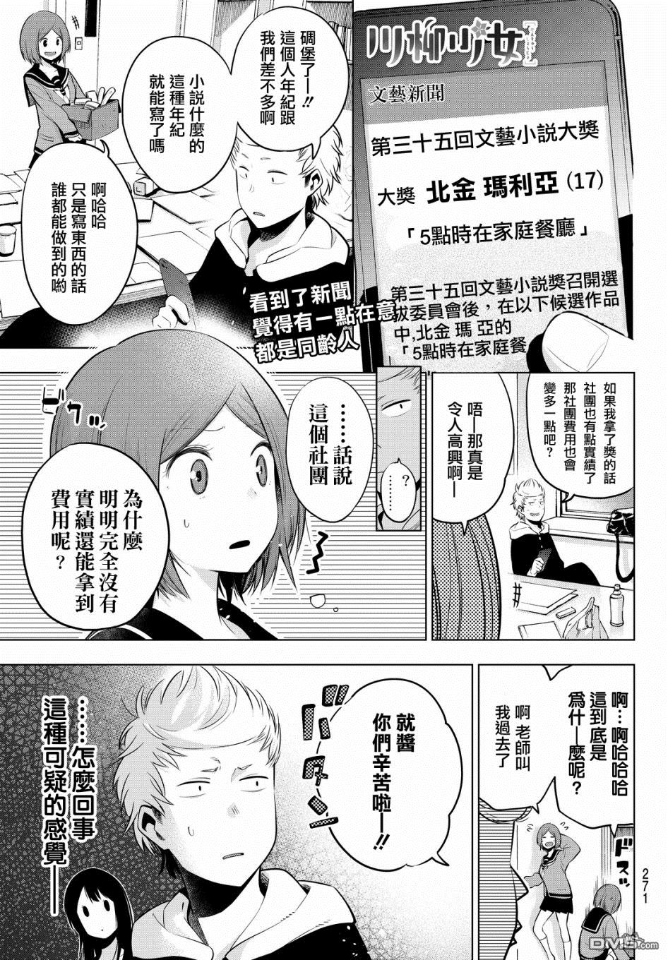 川柳少女 第26话 部长、片桐天音 第1页