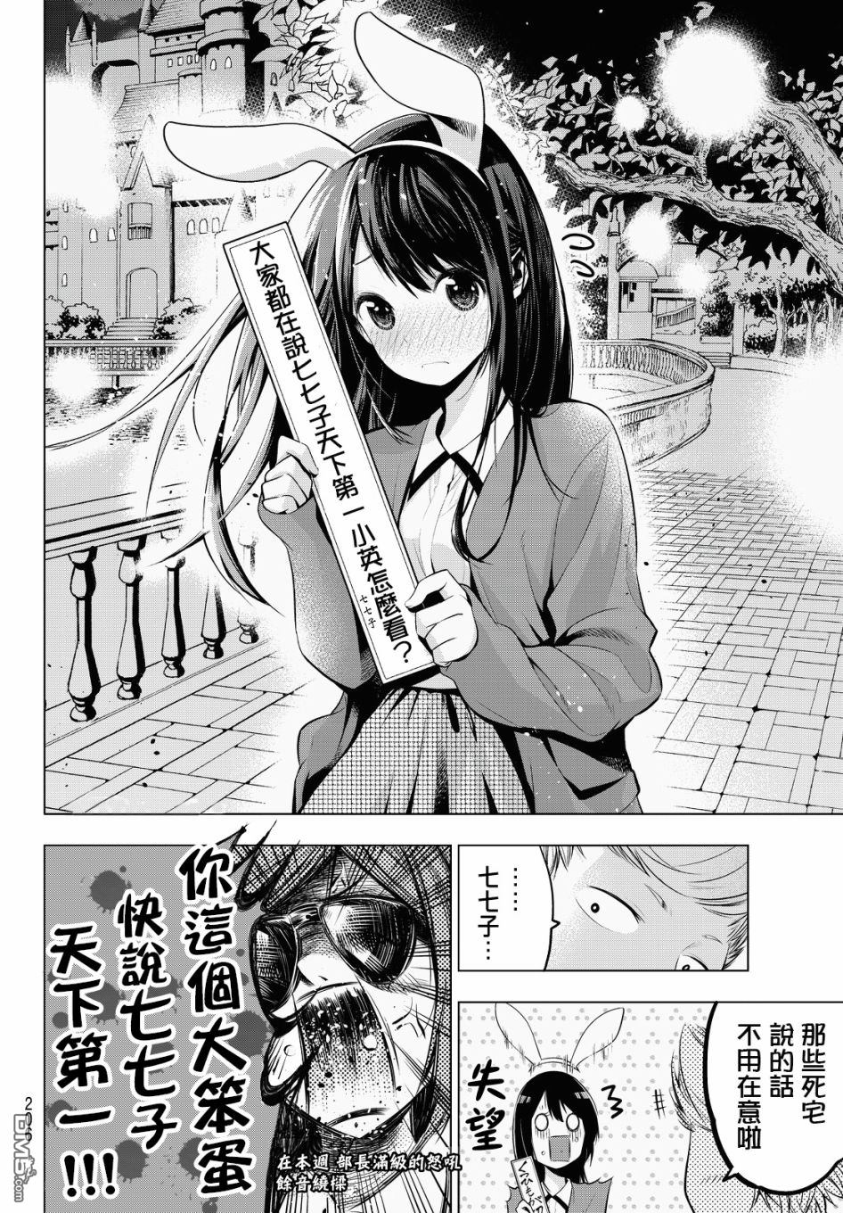 川柳少女 第26话 部长、片桐天音 第11页