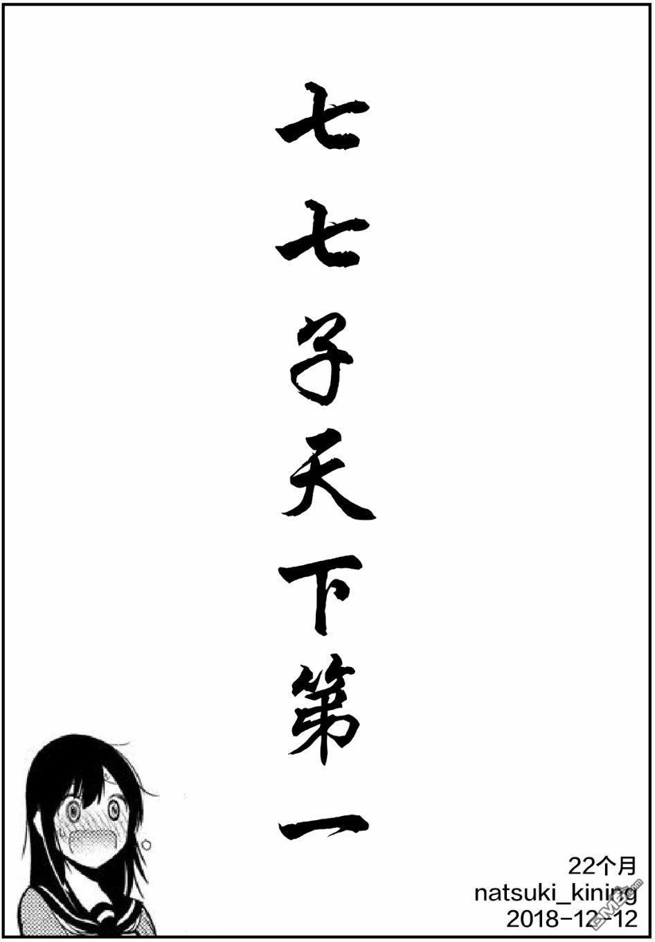 川柳少女 第26话 部长、片桐天音 第13页