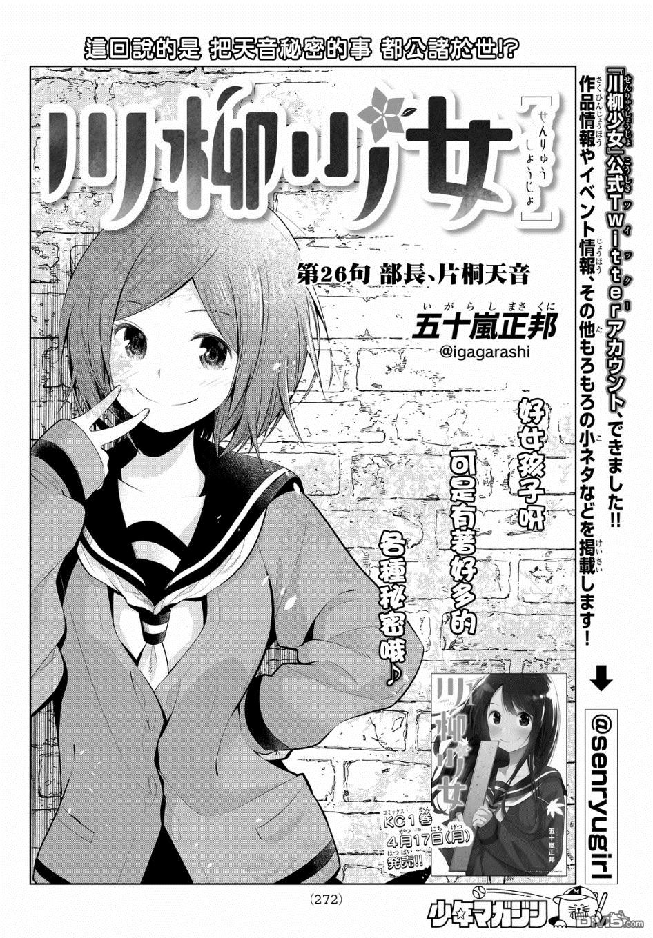 川柳少女 第26话 部长、片桐天音 第2页
