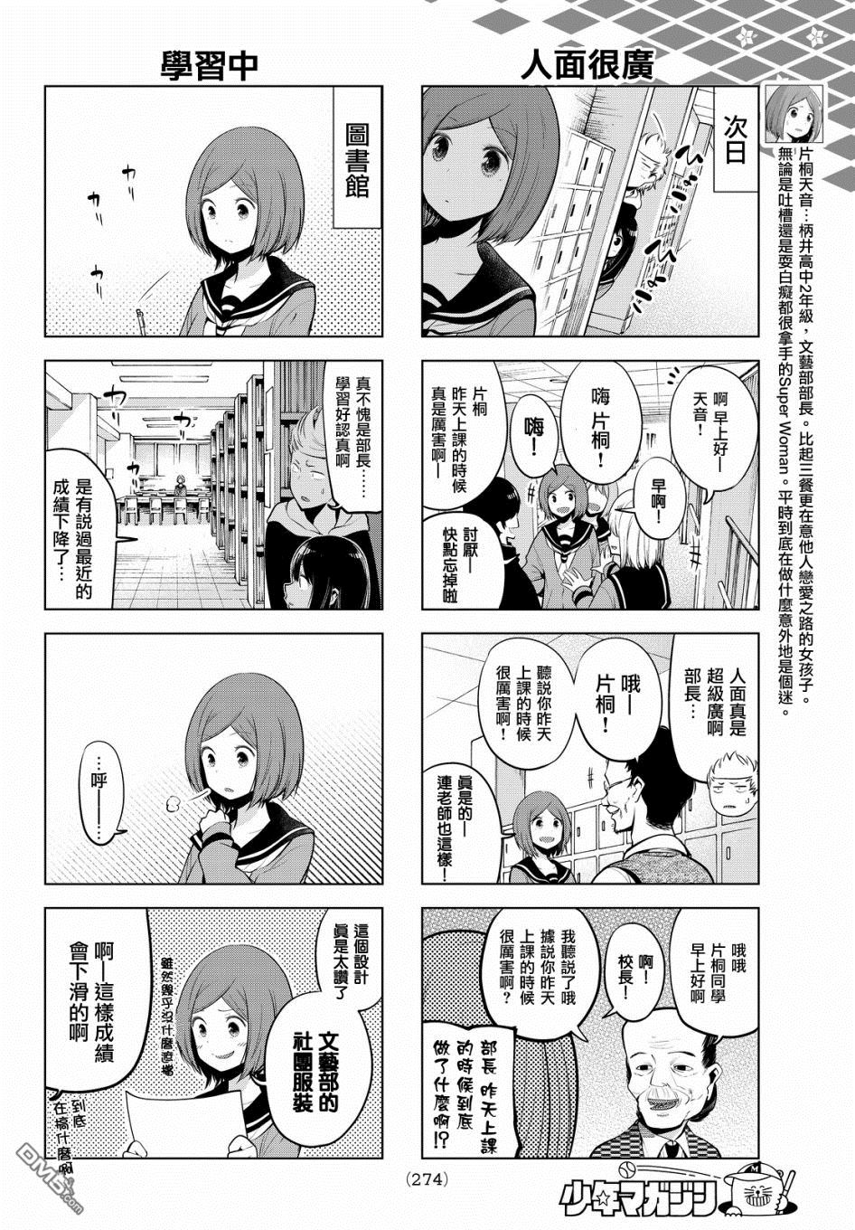 川柳少女 第26话 部长、片桐天音 第4页