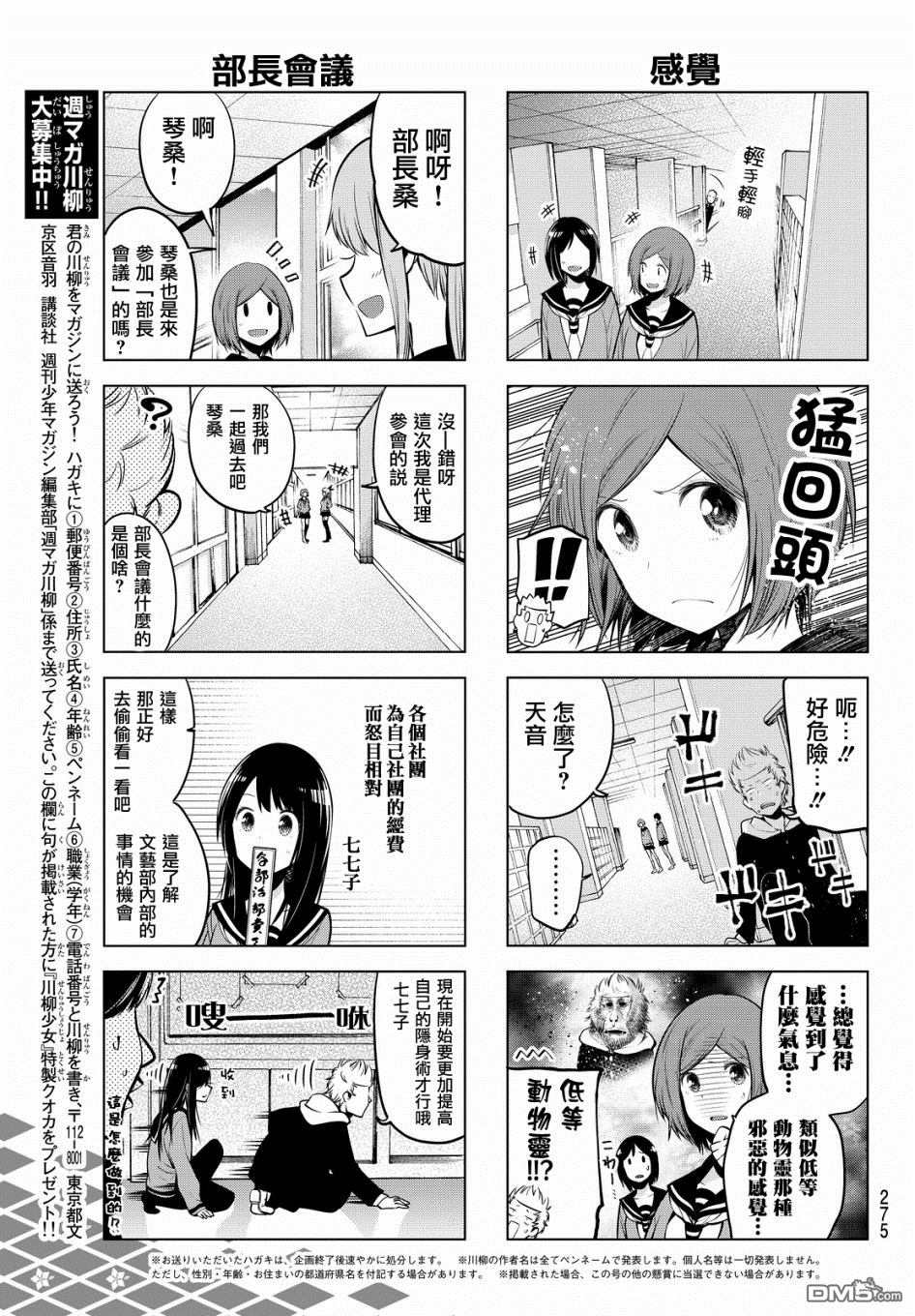 川柳少女 第26话 部长、片桐天音 第5页