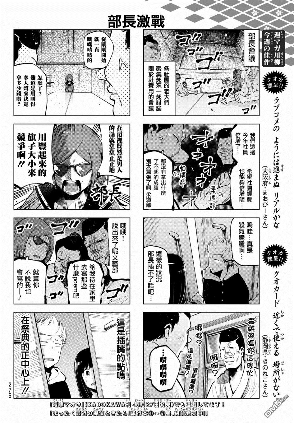 川柳少女 第26话 部长、片桐天音 第6页