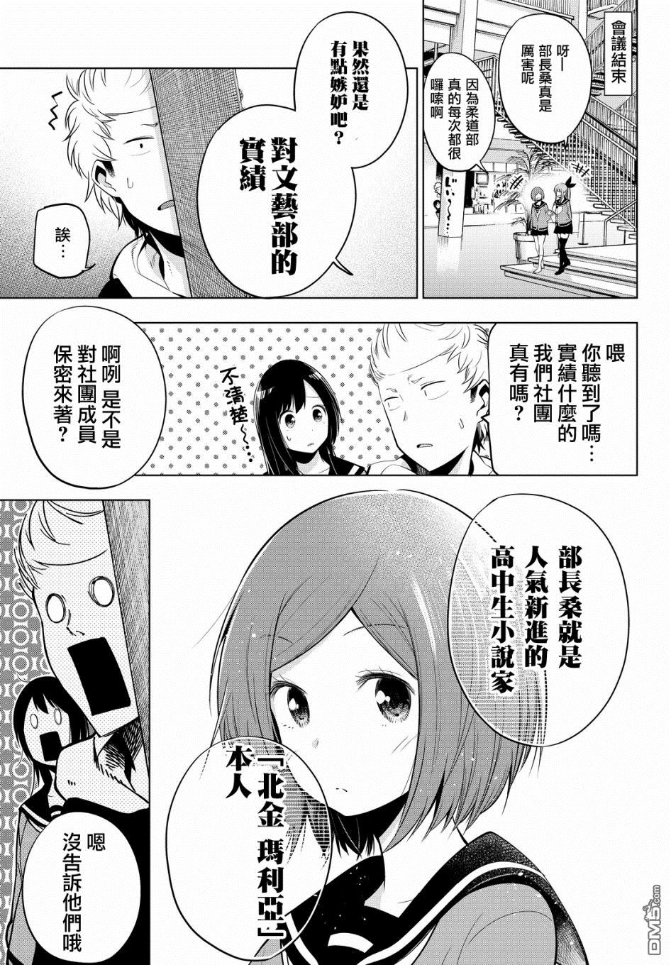 川柳少女 第26话 部长、片桐天音 第7页