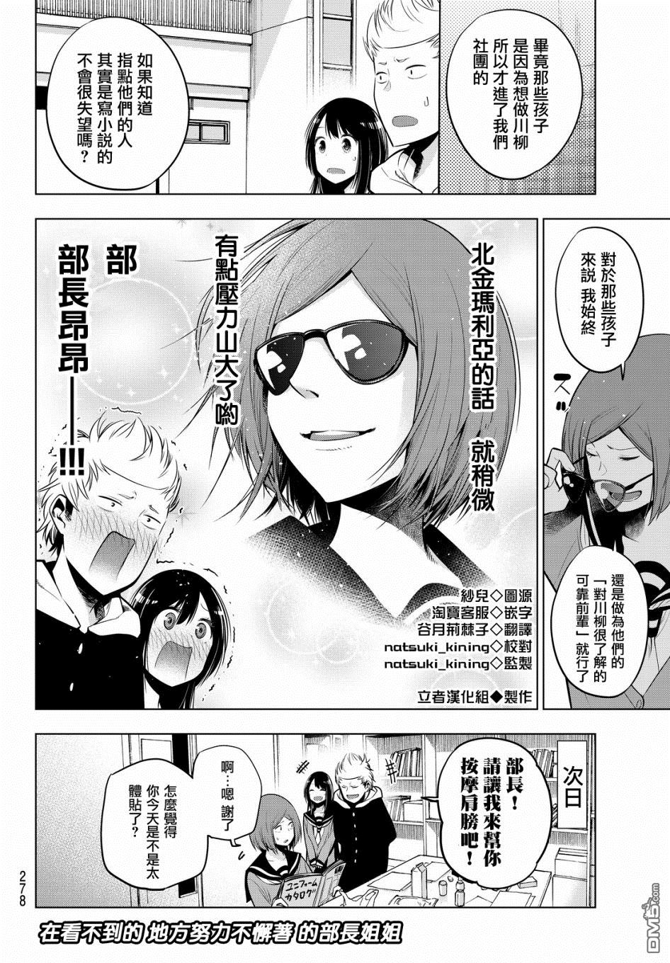 川柳少女 第26话 部长、片桐天音 第8页