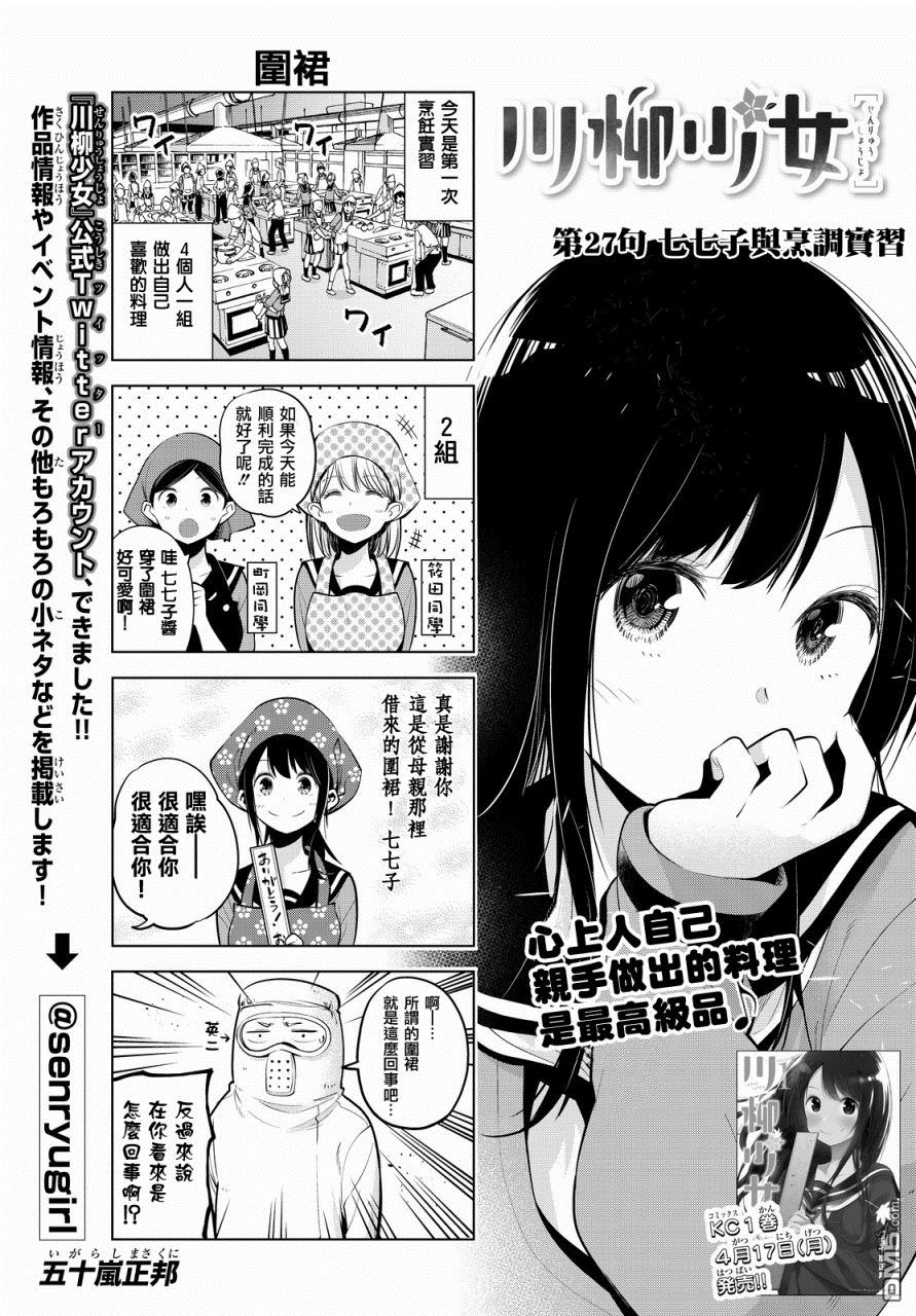 川柳少女 第27话 七七子与烹调实习 第1页