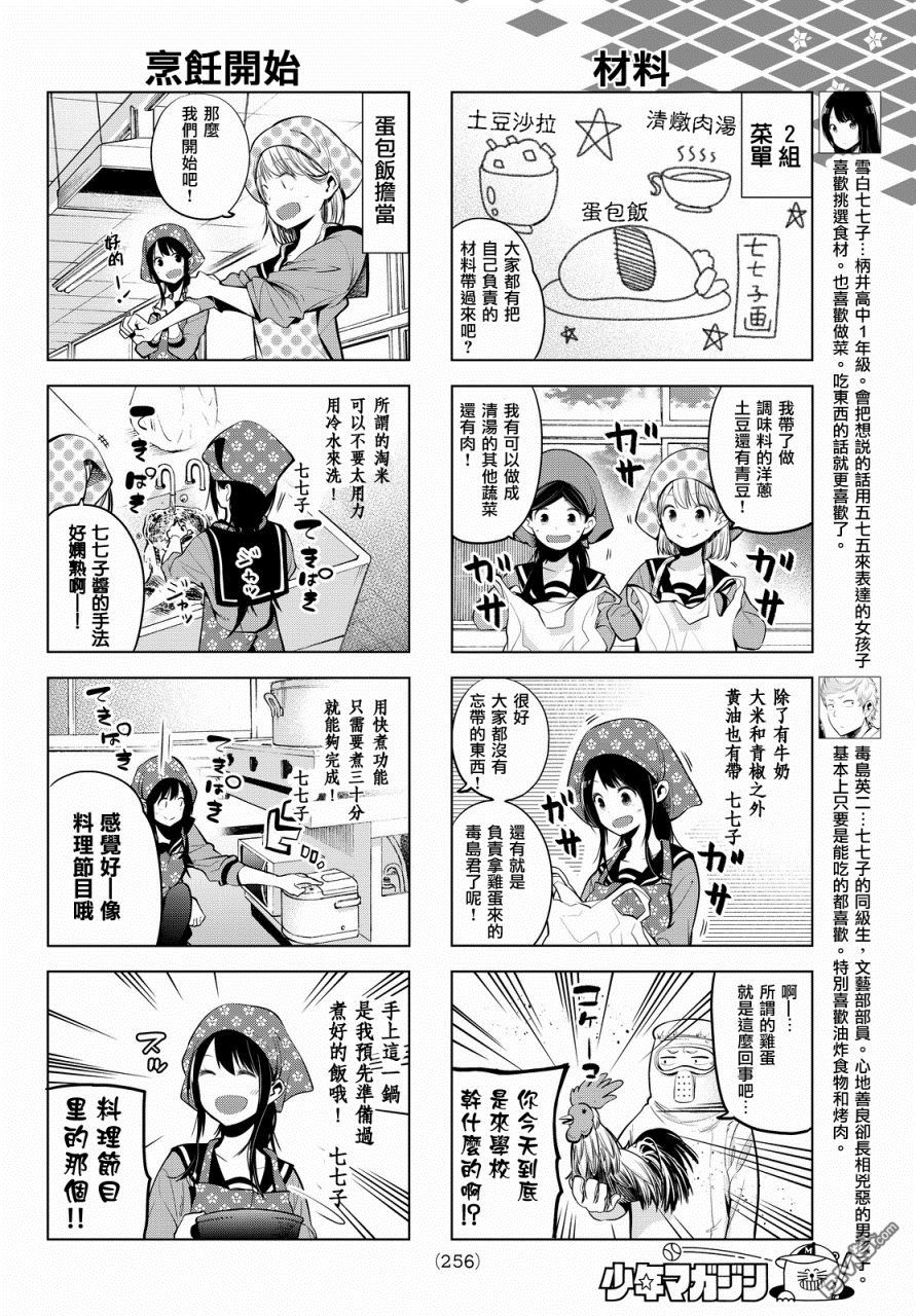 川柳少女 第27话 七七子与烹调实习 第2页