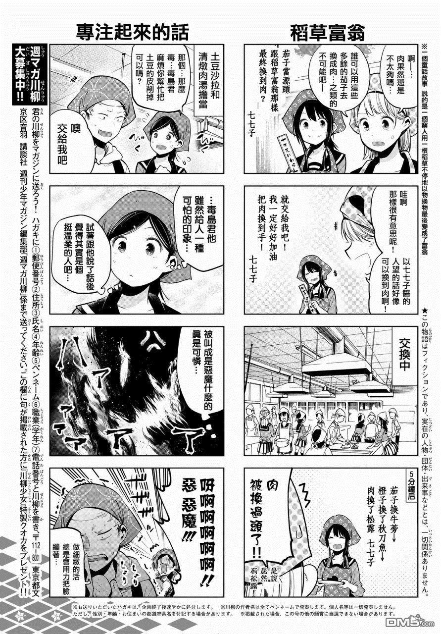 川柳少女 第27话 七七子与烹调实习 第3页
