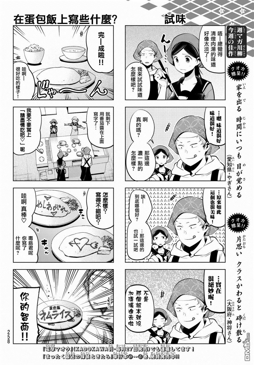 川柳少女 第27话 七七子与烹调实习 第4页