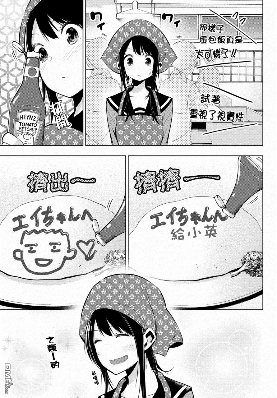 川柳少女 第27话 七七子与烹调实习 第5页