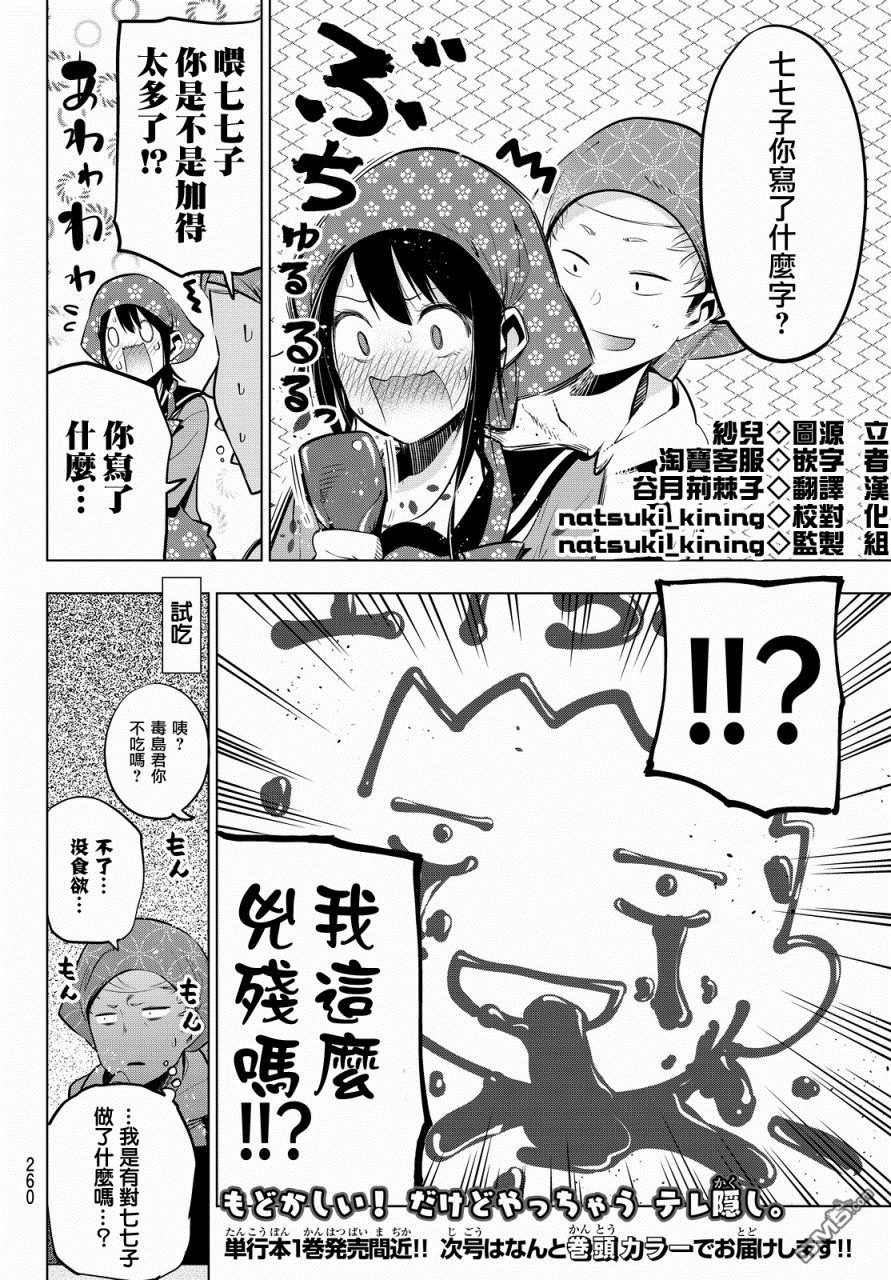 川柳少女 第27话 七七子与烹调实习 第6页