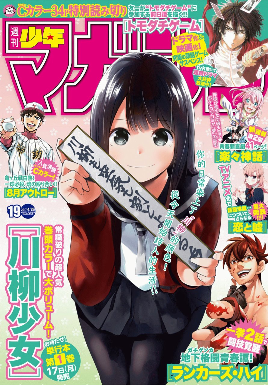 川柳少女 第28话 七七子、在表演 第1页