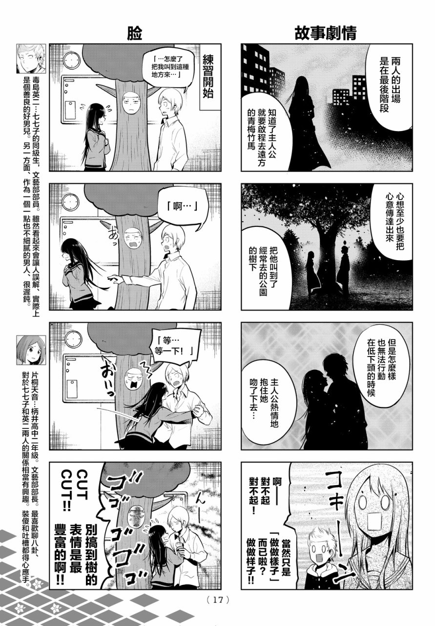 川柳少女 第28话 七七子、在表演 第10页
