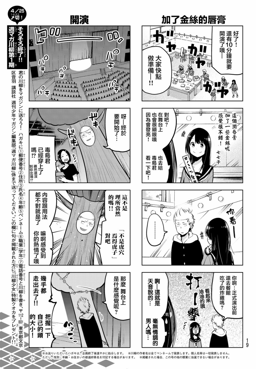 川柳少女 第28话 七七子、在表演 第12页