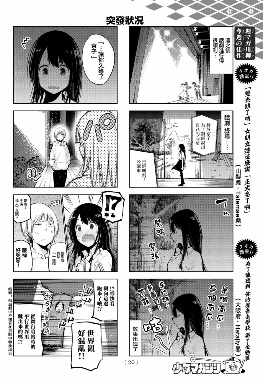 川柳少女 第28话 七七子、在表演 第13页