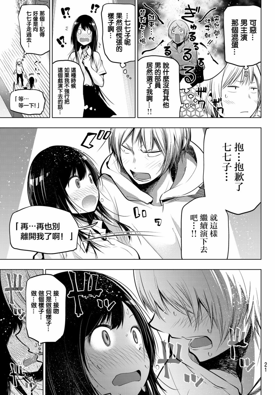 川柳少女 第28话 七七子、在表演 第14页