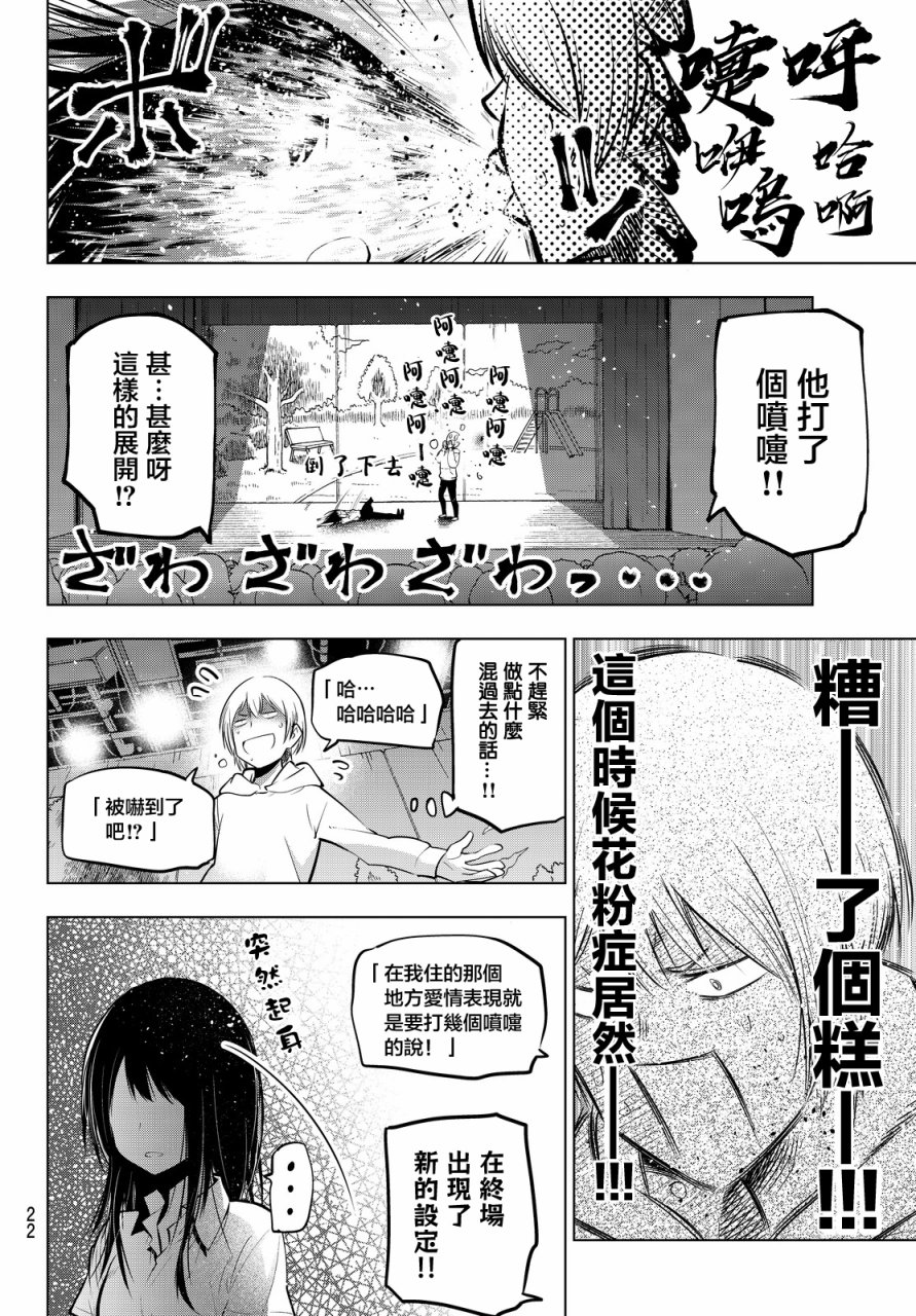 川柳少女 第28话 七七子、在表演 第15页