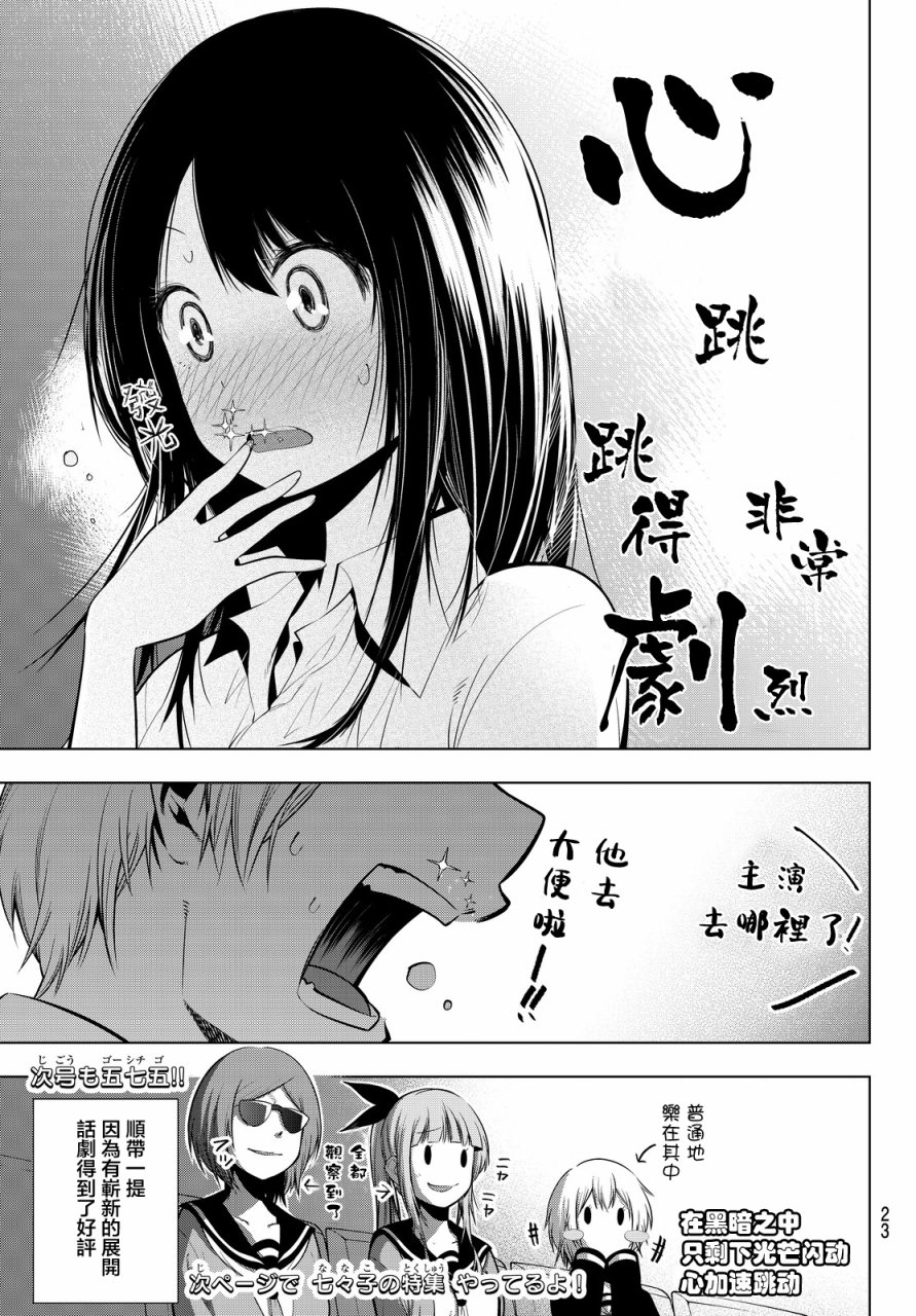 川柳少女 第28话 七七子、在表演 第16页