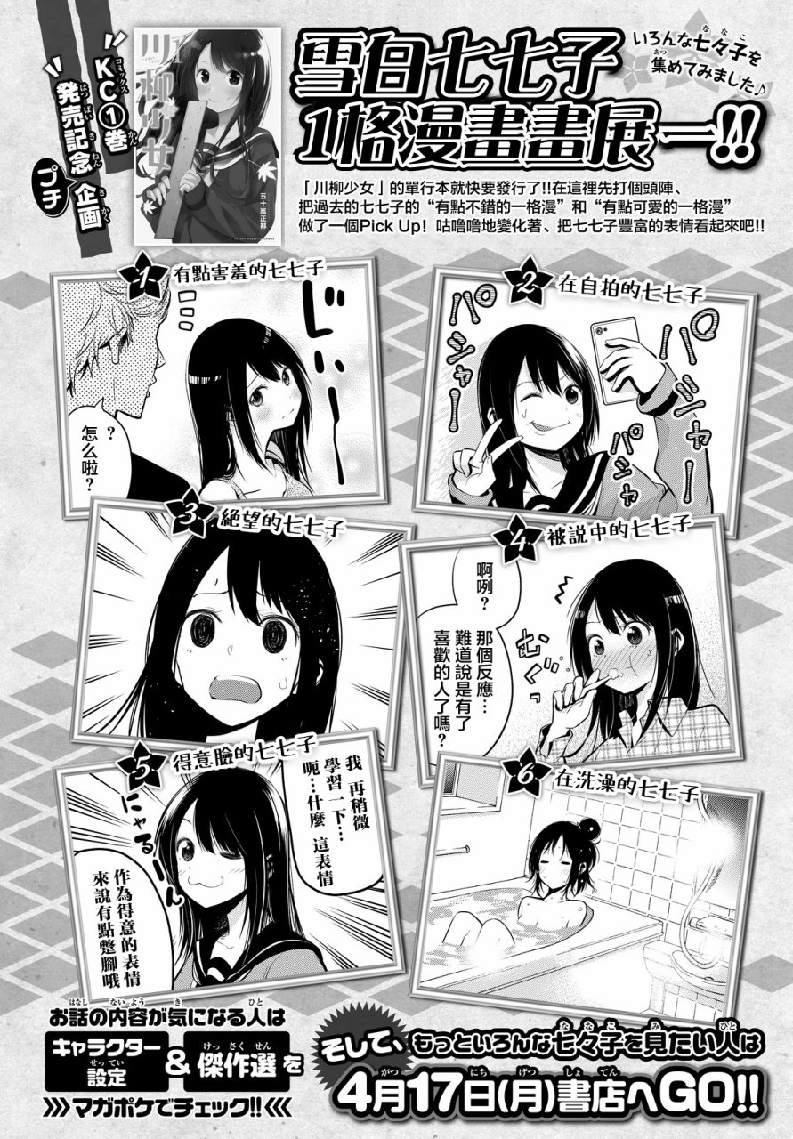 川柳少女 第28话 七七子、在表演 第17页