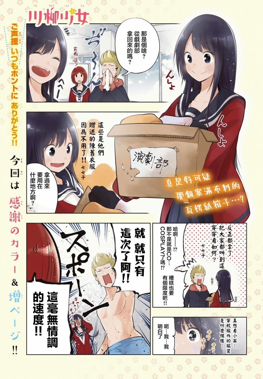 川柳少女 第28话 七七子、在表演 第2页