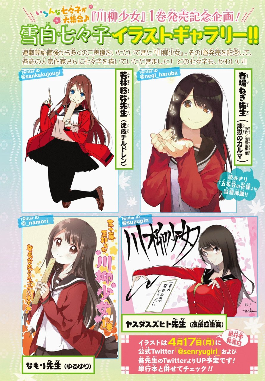川柳少女 第28话 七七子、在表演 第7页