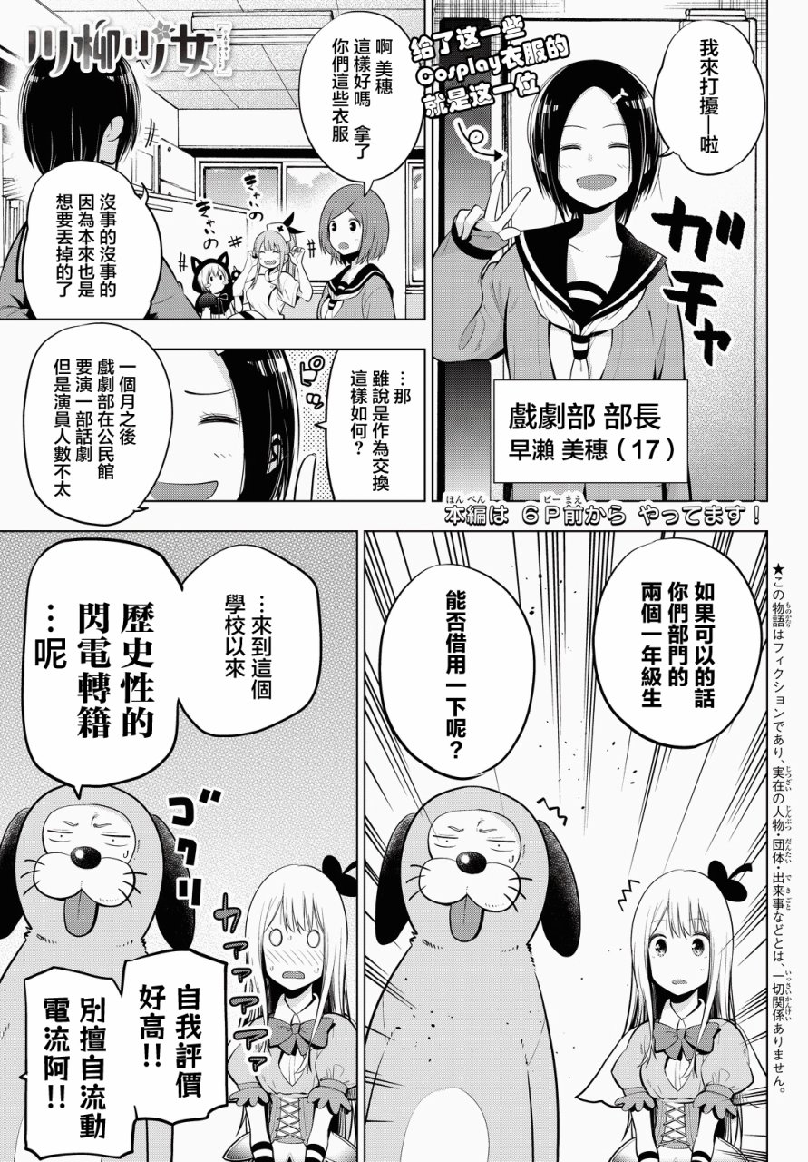 川柳少女 第28话 七七子、在表演 第8页