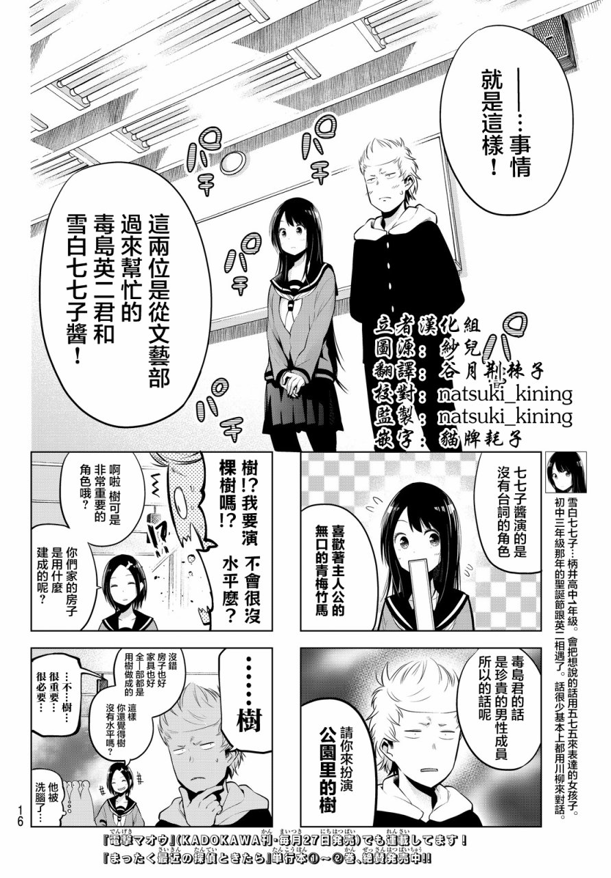 川柳少女 第28话 七七子、在表演 第9页