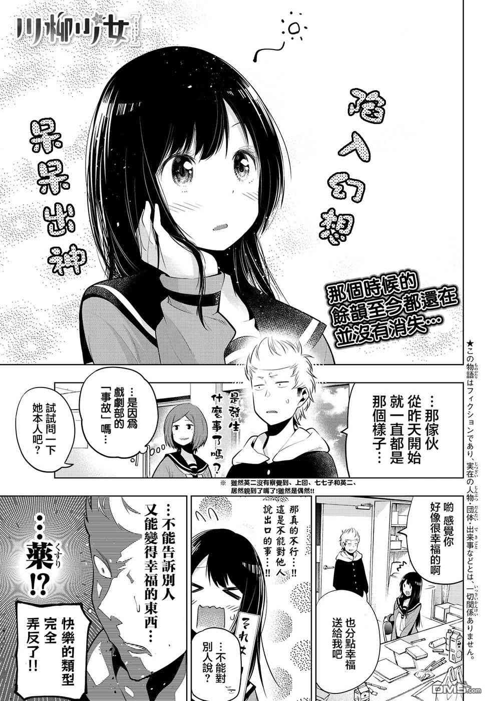 川柳少女 第29话 七七子的大扫除 第1页