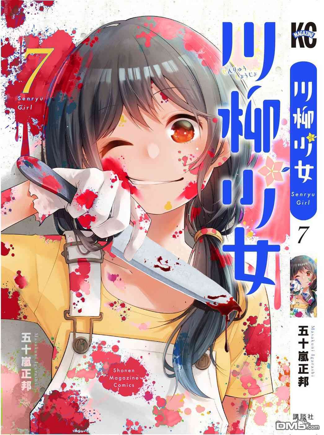 川柳少女 第29话 七七子的大扫除 第10页