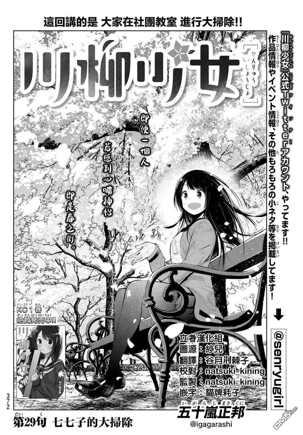 川柳少女 第29话 七七子的大扫除 第2页