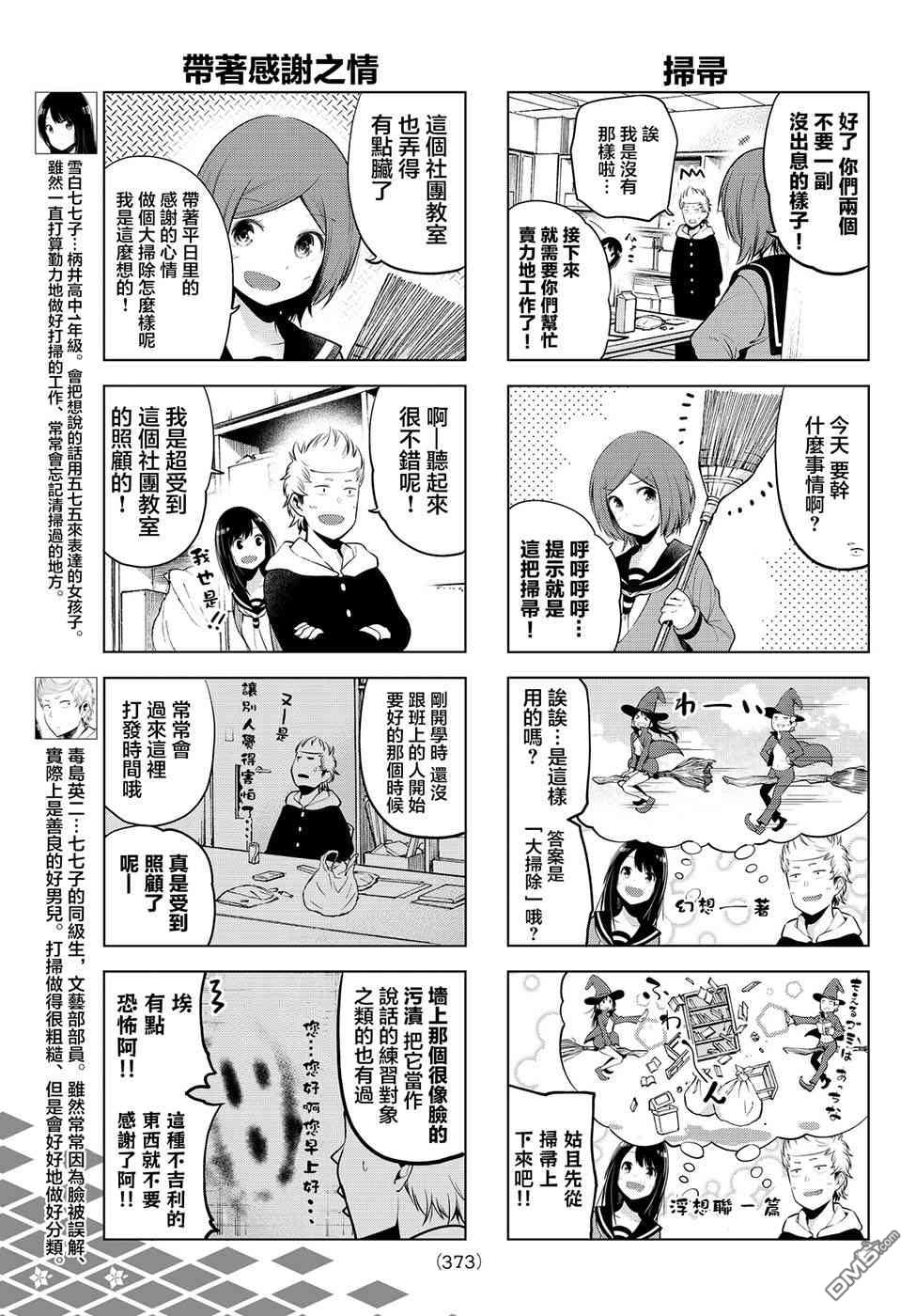 川柳少女 第29话 七七子的大扫除 第3页