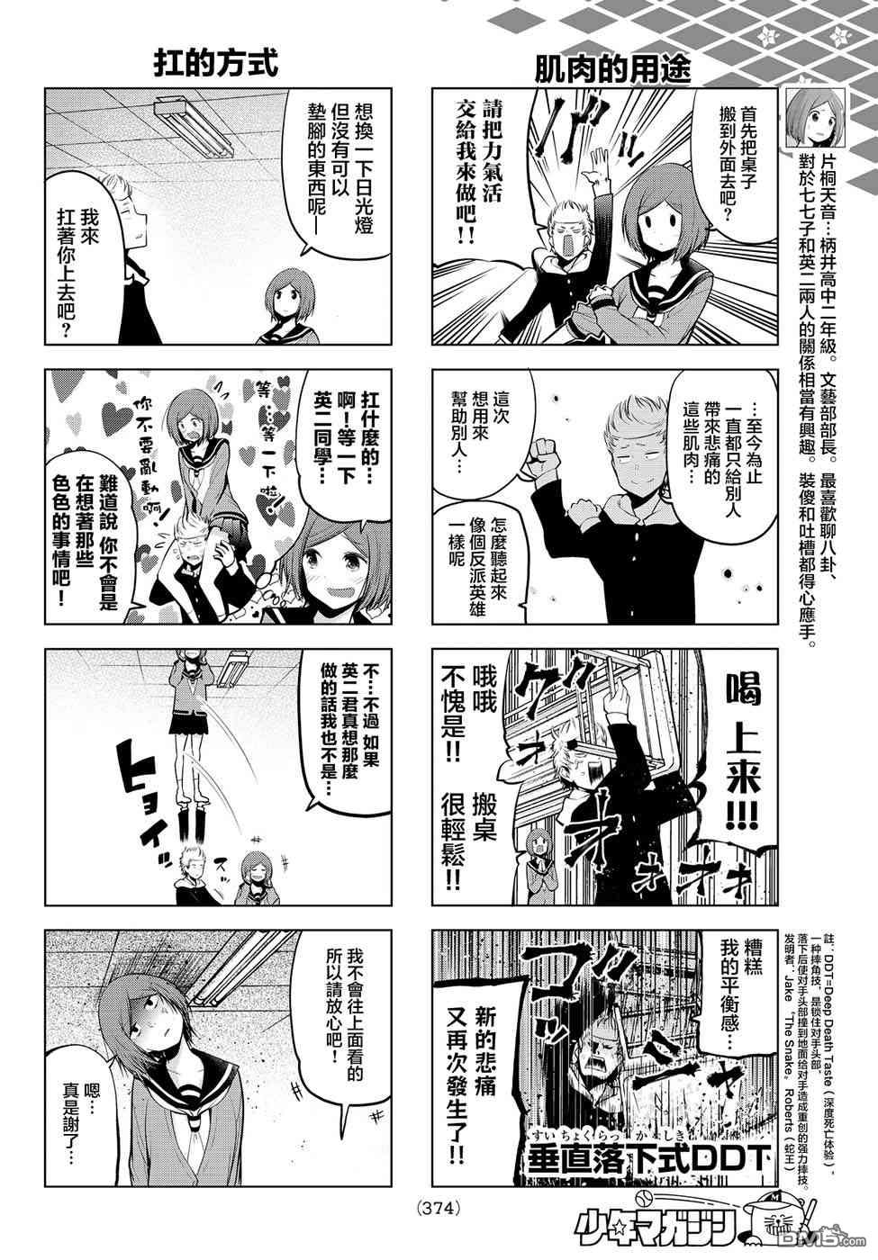 川柳少女 第29话 七七子的大扫除 第4页
