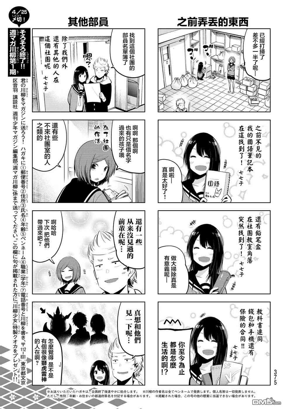 川柳少女 第29话 七七子的大扫除 第5页