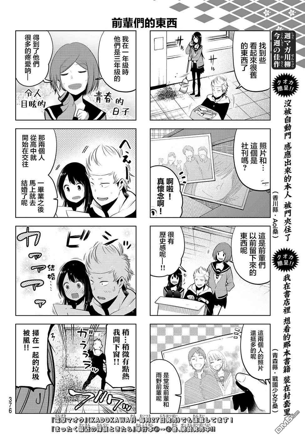 川柳少女 第29话 七七子的大扫除 第6页