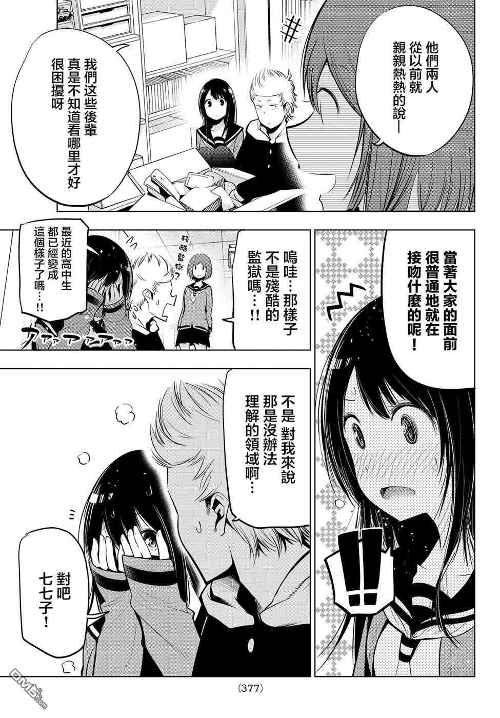 川柳少女 第29话 七七子的大扫除 第7页