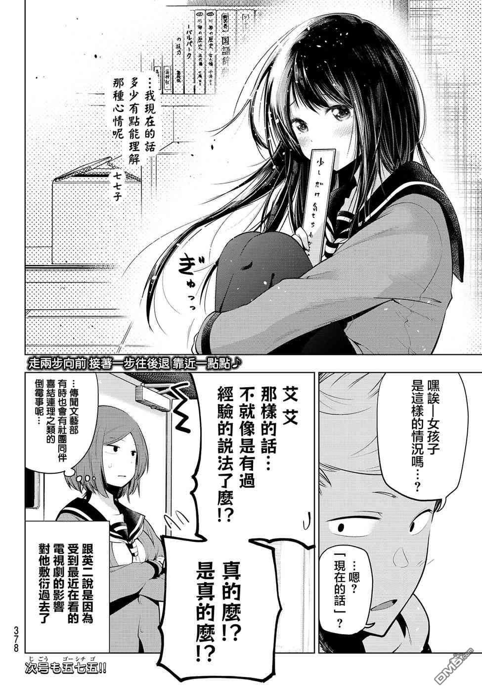 川柳少女 第29话 七七子的大扫除 第8页