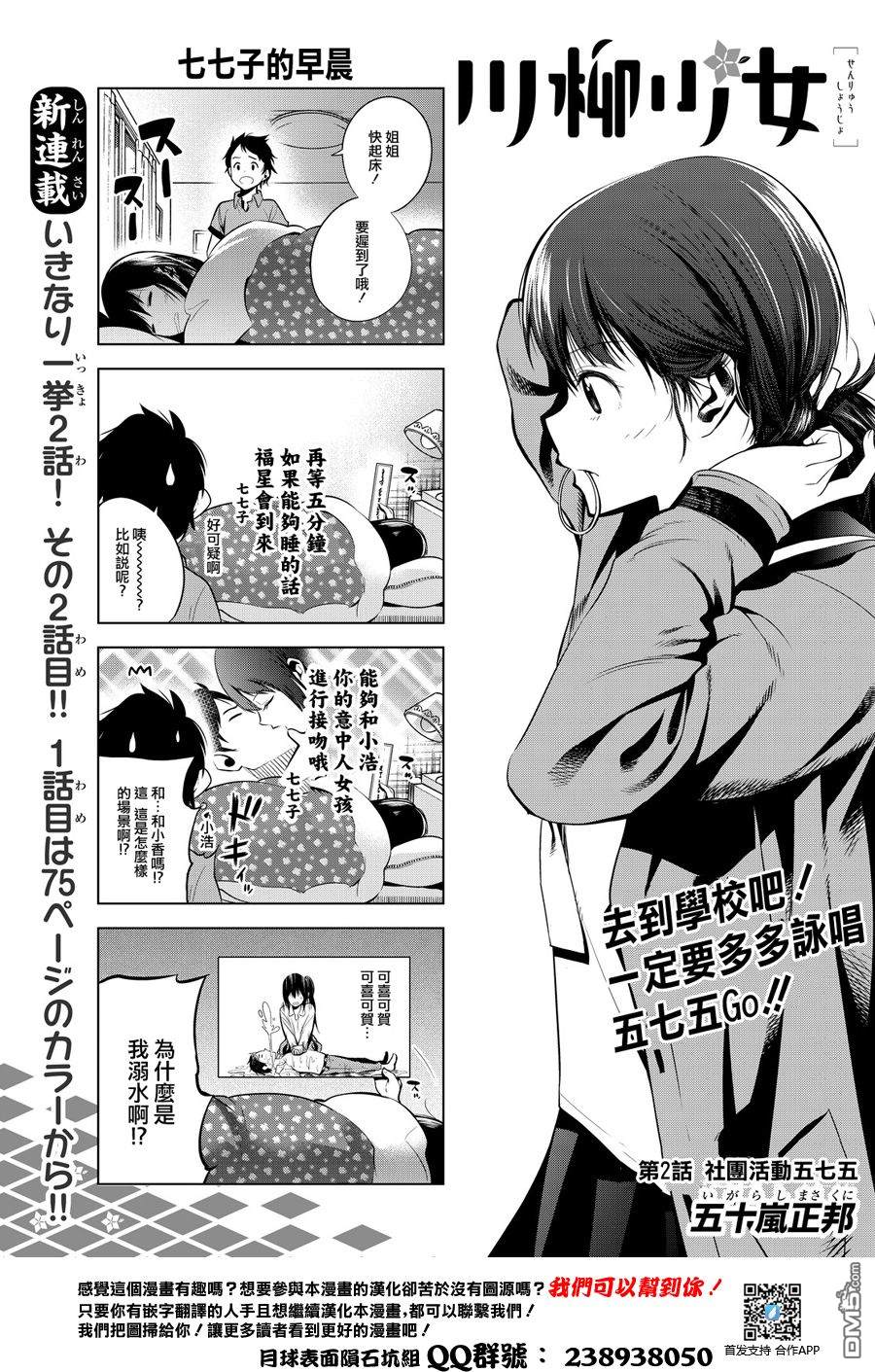 川柳少女 第2话 社团活动五七五 第1页