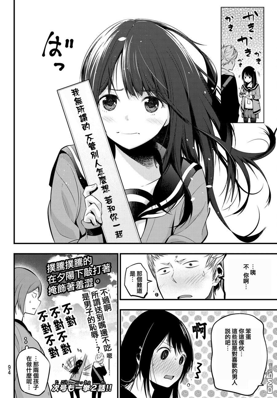 川柳少女 第2话 社团活动五七五 第10页
